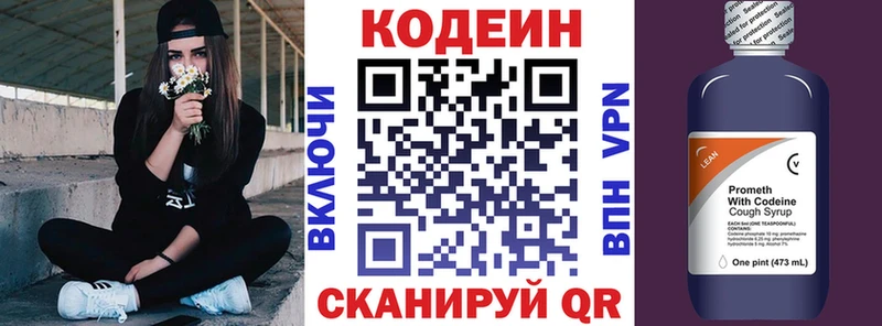 Codein напиток Lean (лин)  Палласовка 